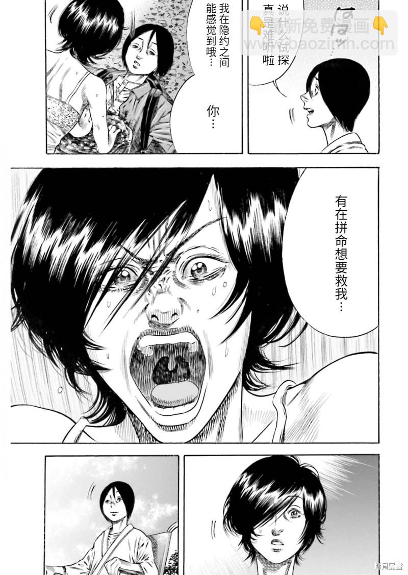 《寄生人母》第21话 第23页