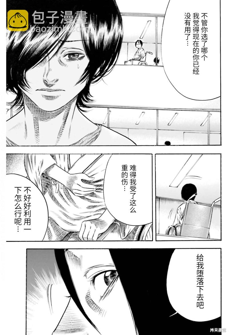 《寄生人母》第21话 第25页
