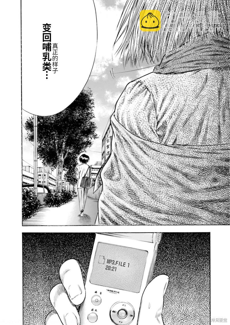 《寄生人母》第21话 第26页