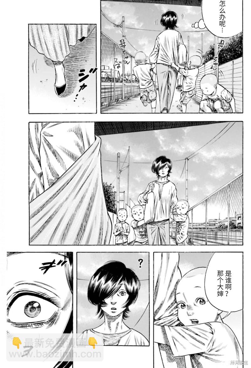 《寄生人母》第21话 第29页