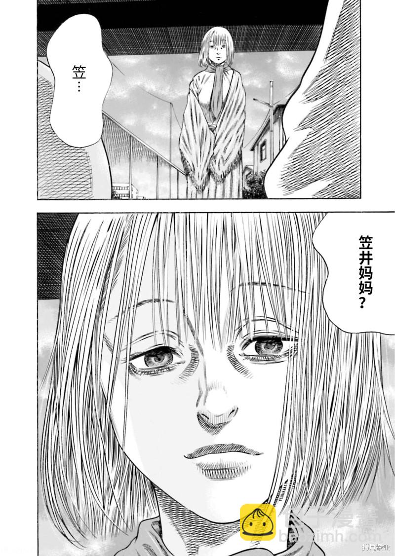《寄生人母》第21话 第30页