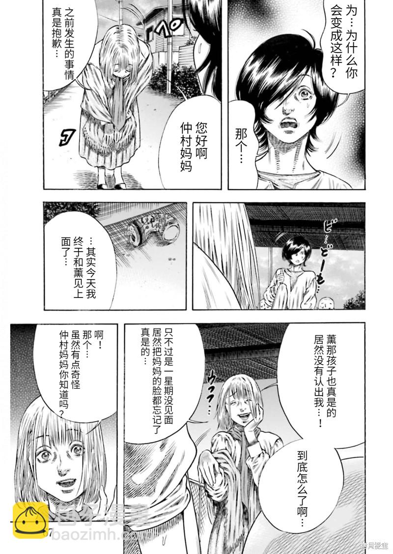 《寄生人母》第21话 第31页