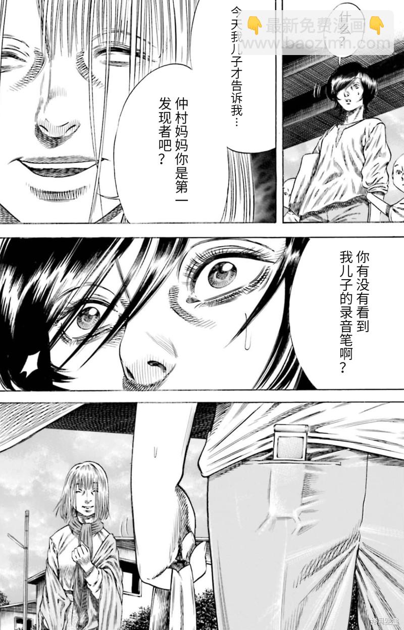 《寄生人母》第21话 第32页