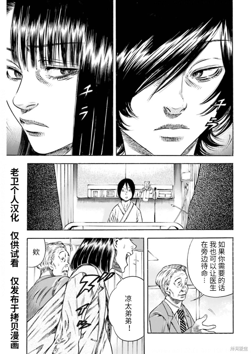 《寄生人母》第21话 第3页