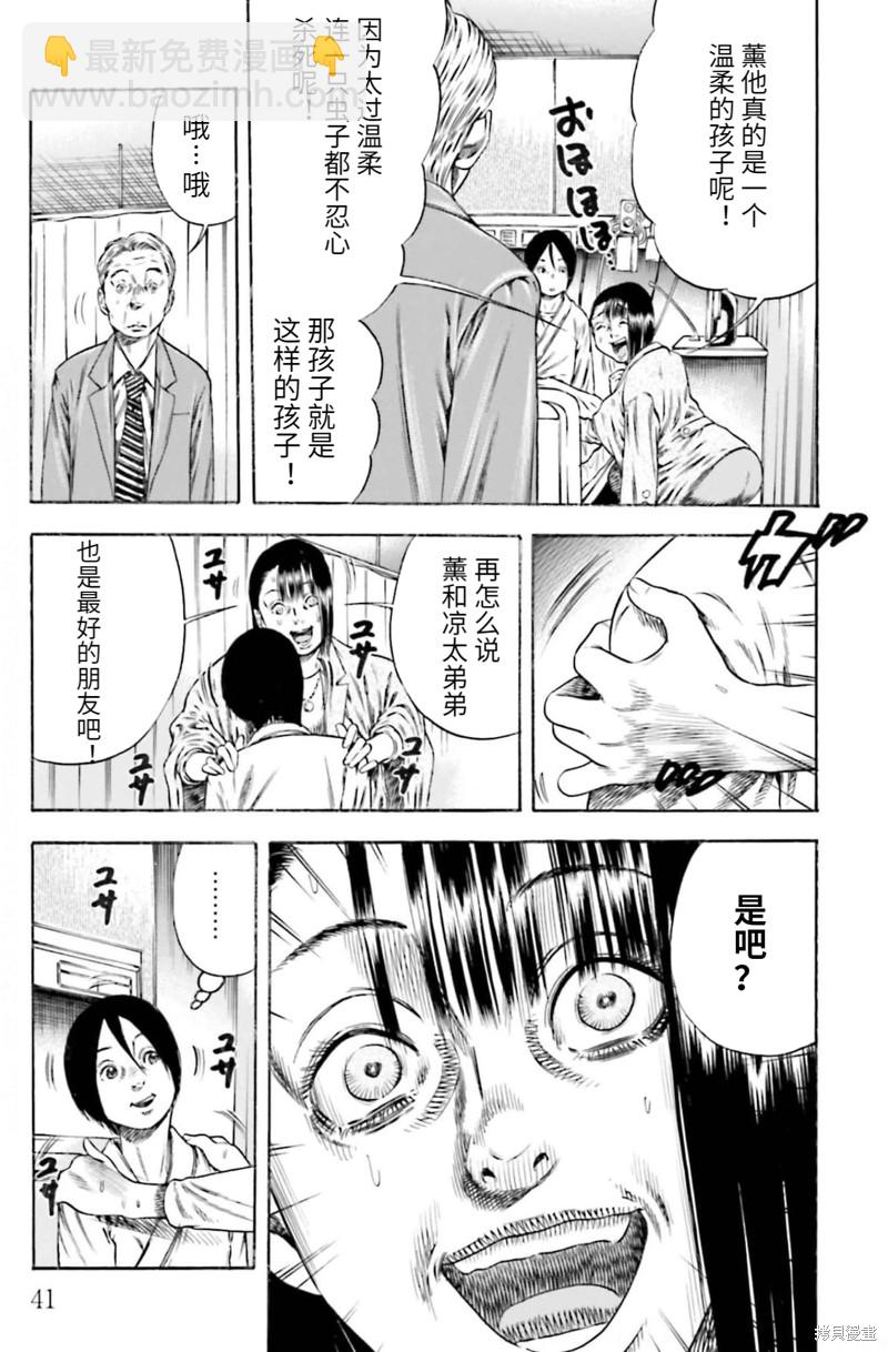 《寄生人母》第21话 第5页
