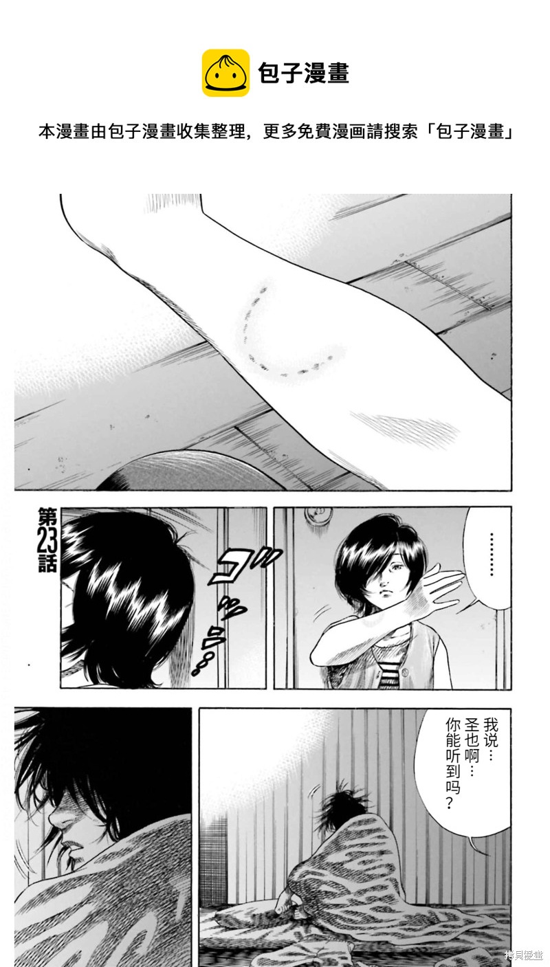 《寄生人母》第23话 第1页