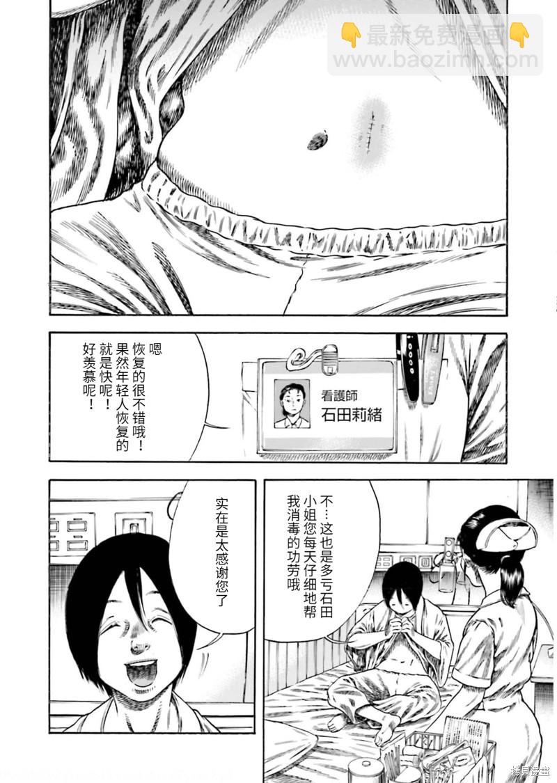 《寄生人母》第23话 第20页