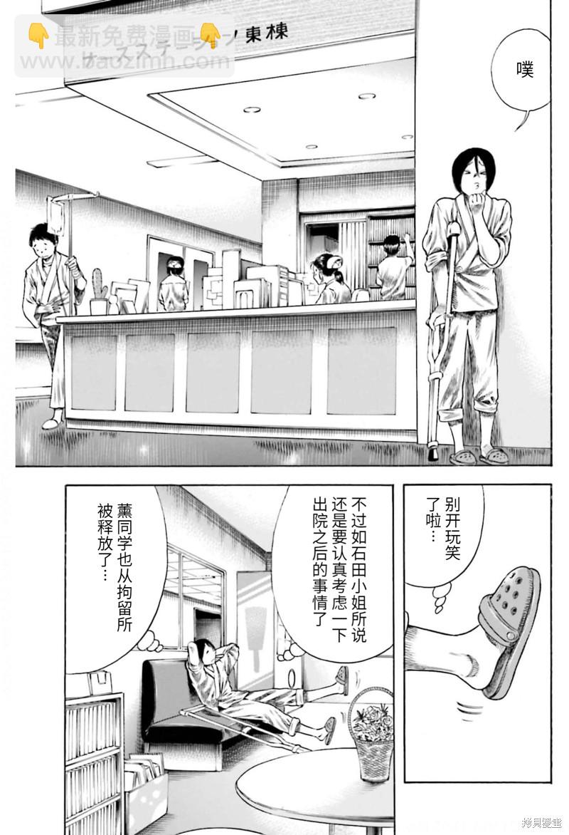 《寄生人母》第23话 第23页