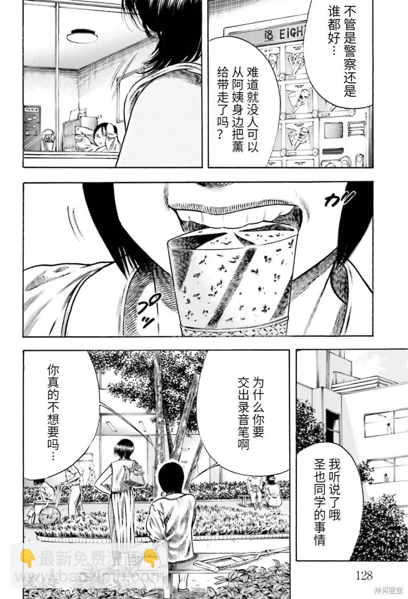 《寄生人母》第23话 第24页