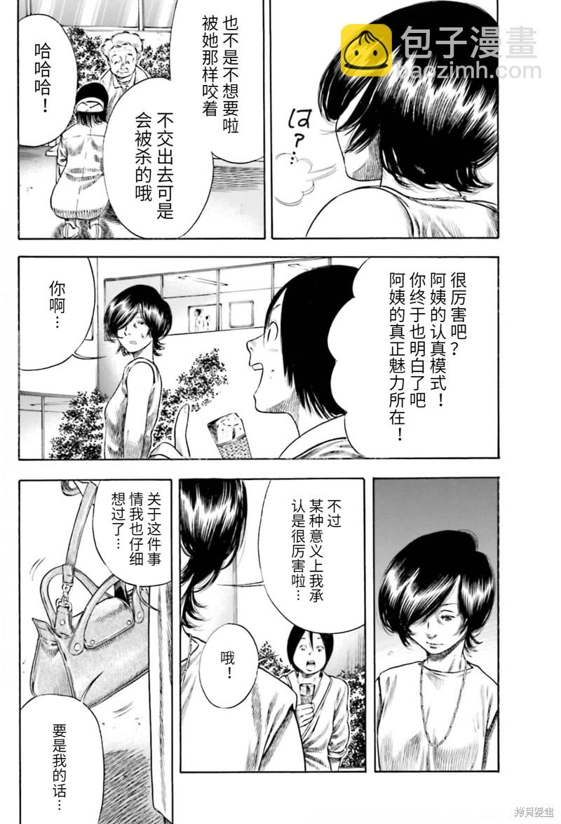 《寄生人母》第23话 第25页