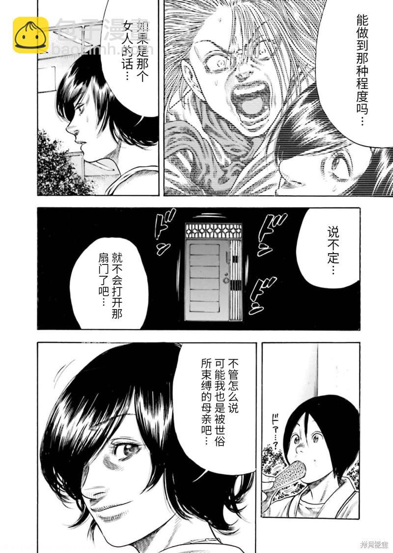 《寄生人母》第23话 第26页
