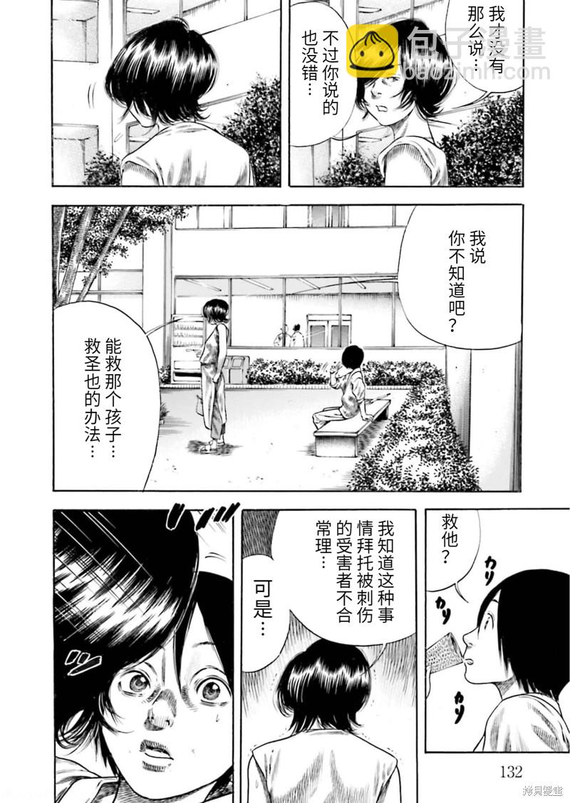 《寄生人母》第23话 第28页
