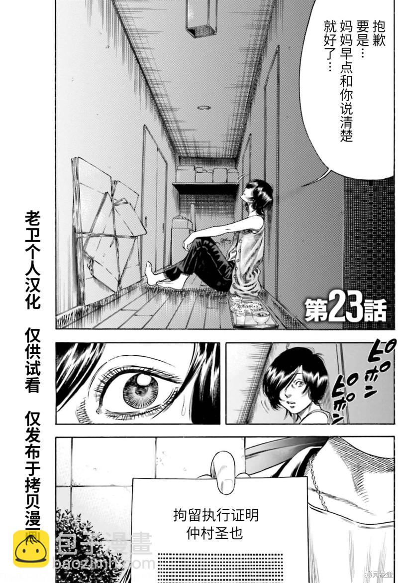 《寄生人母》第23话 第2页