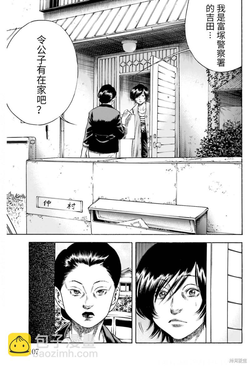 《寄生人母》第23话 第3页