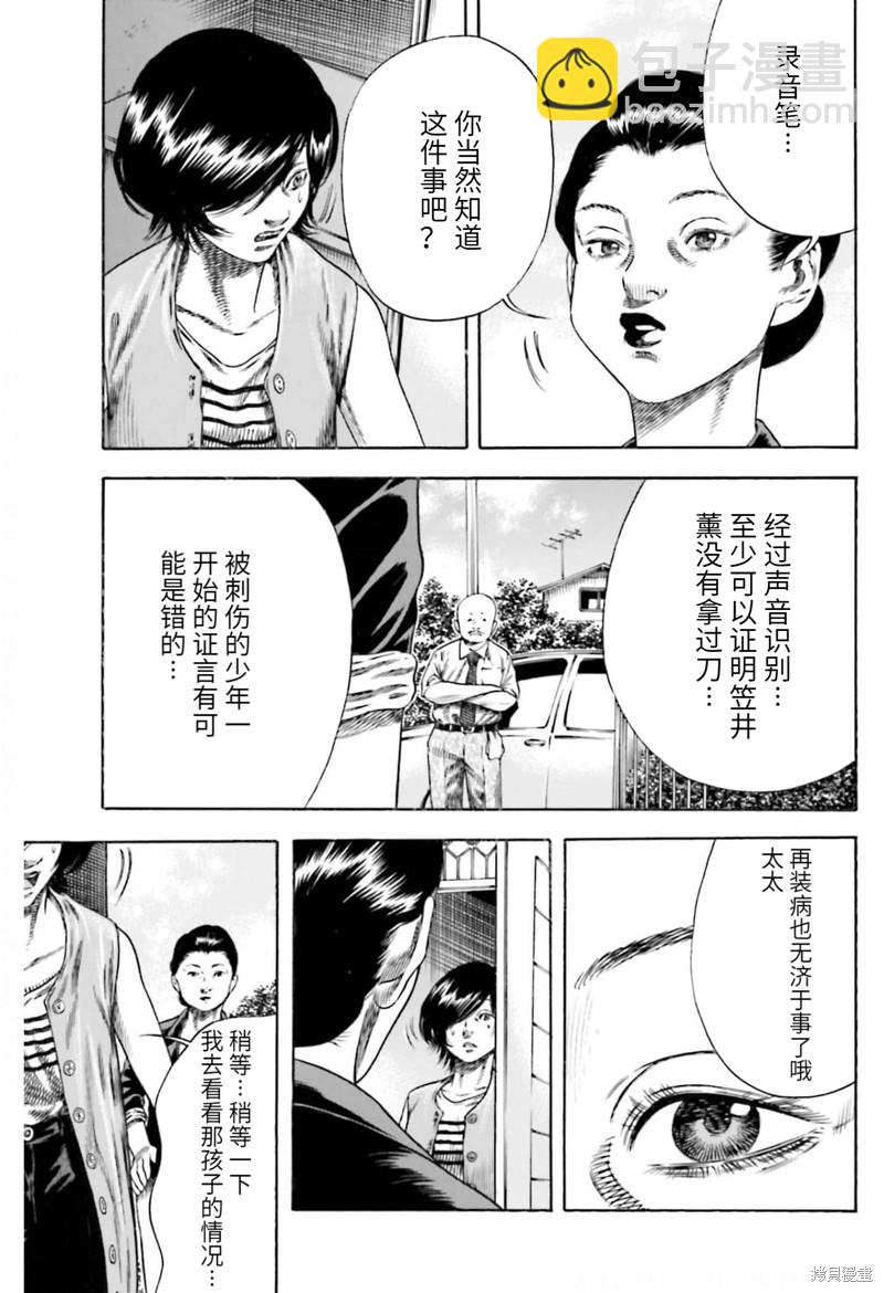《寄生人母》第23话 第5页