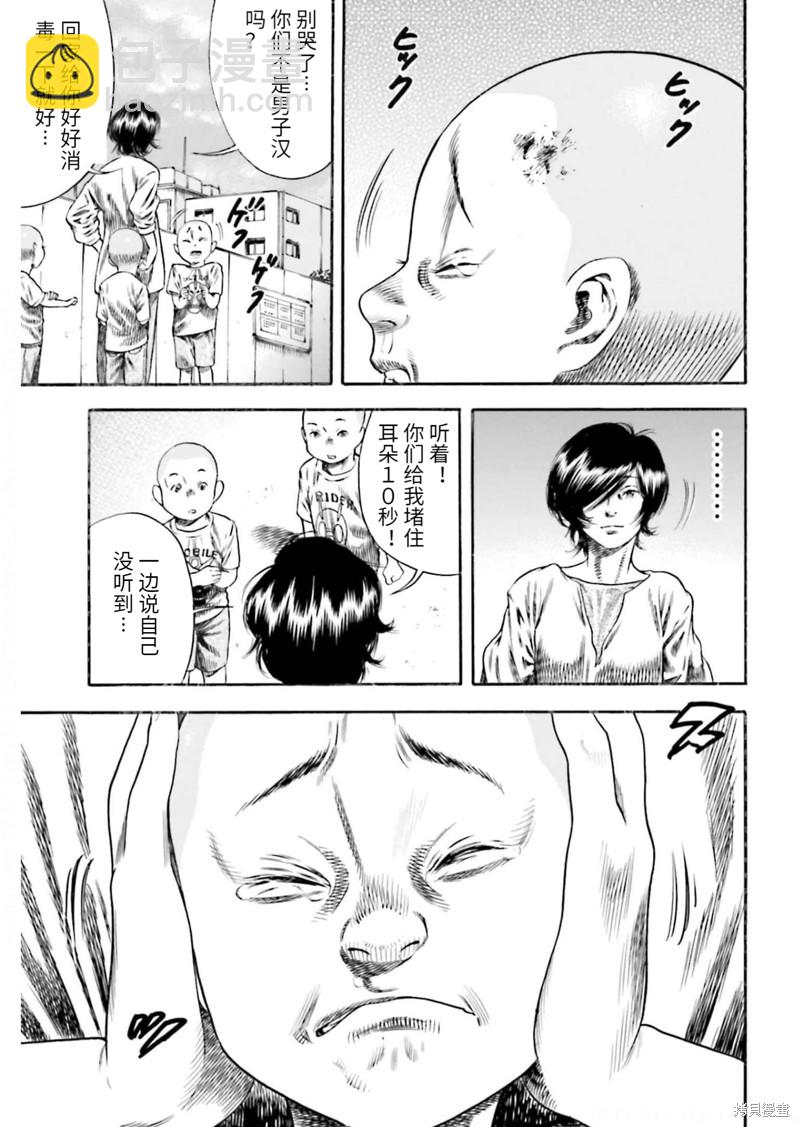 《寄生人母》第22话 第17页