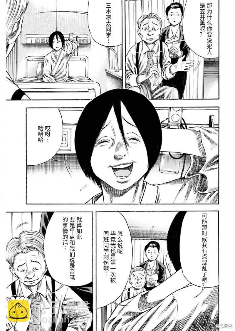 《寄生人母》第22话 第21页