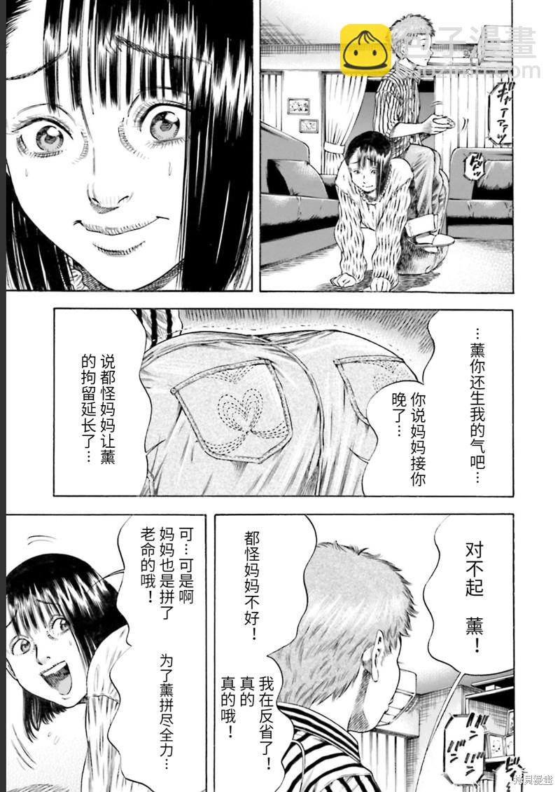 《寄生人母》第24话 第10页