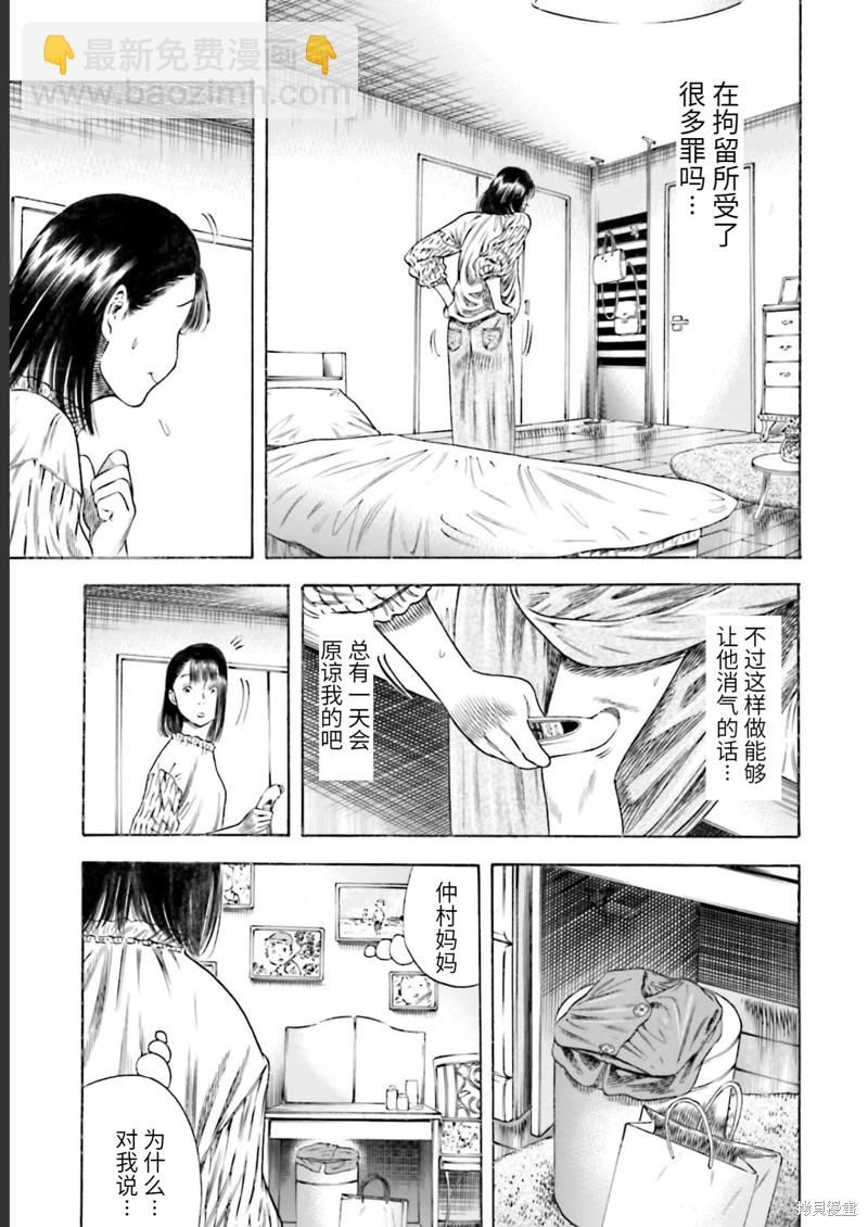 《寄生人母》第24话 第12页