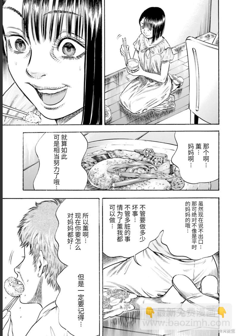 《寄生人母》第24话 第16页