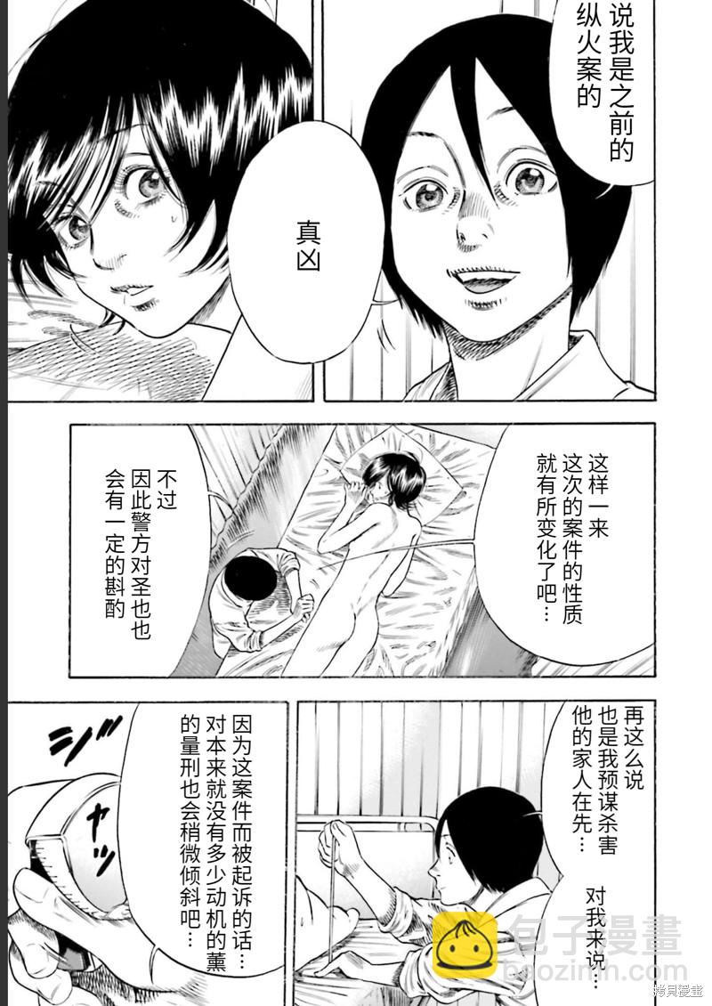 《寄生人母》第24话 第26页