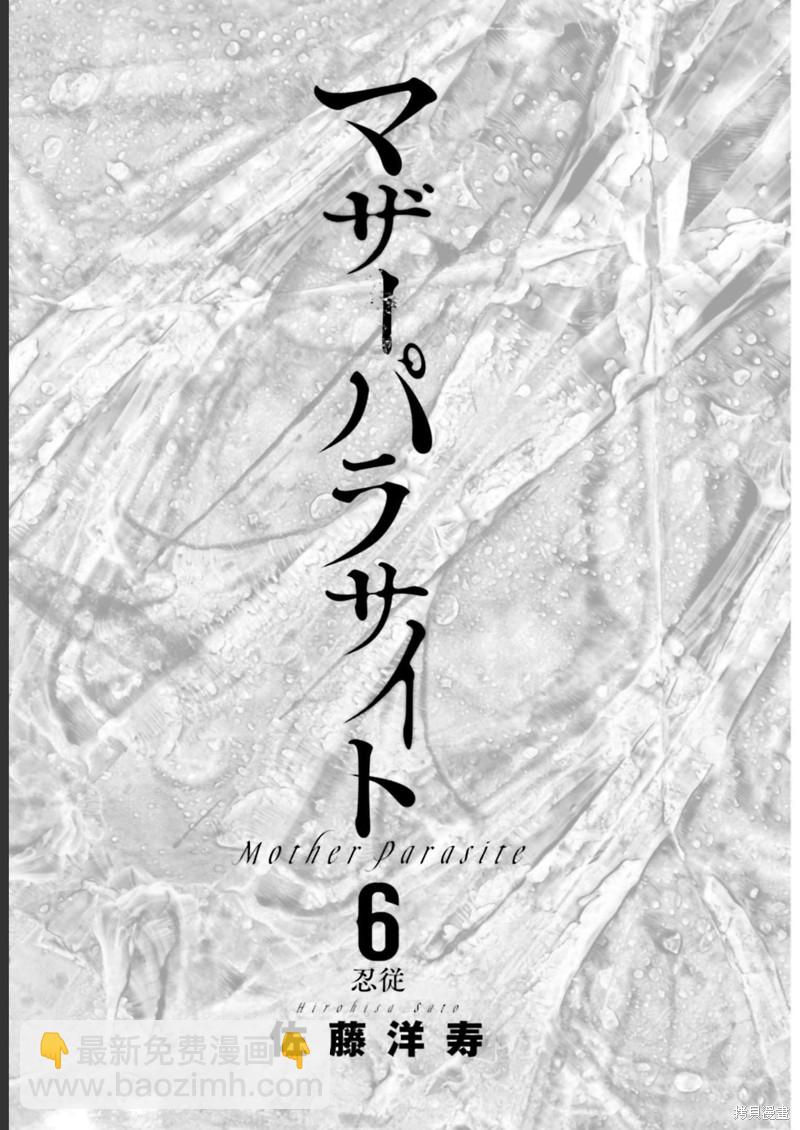 《寄生人母》第24话 第2页