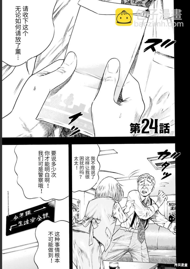 《寄生人母》第24话 第4页