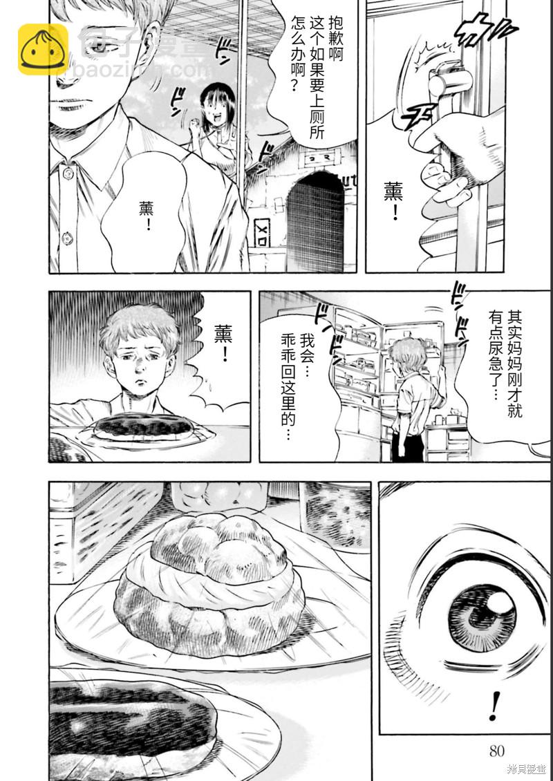 《寄生人母》第26话 第10页