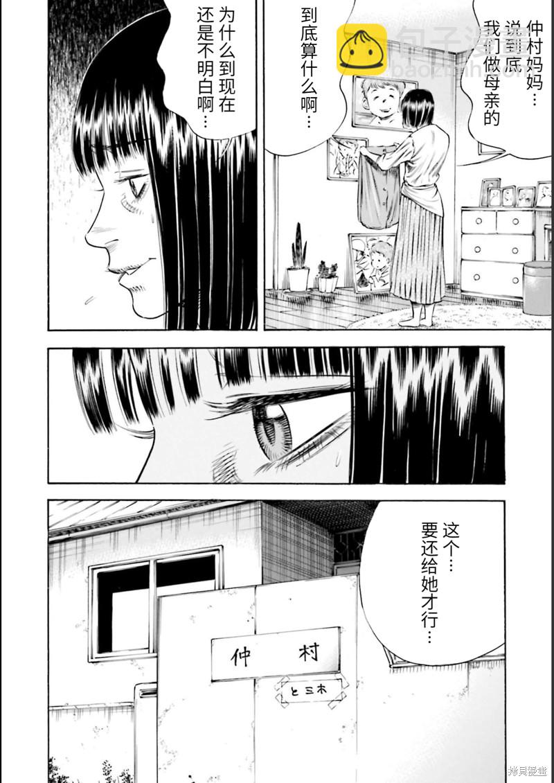 《寄生人母》第26话 第16页