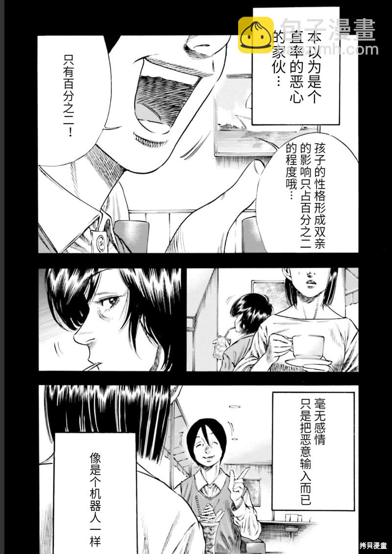 《寄生人母》第26话 第17页