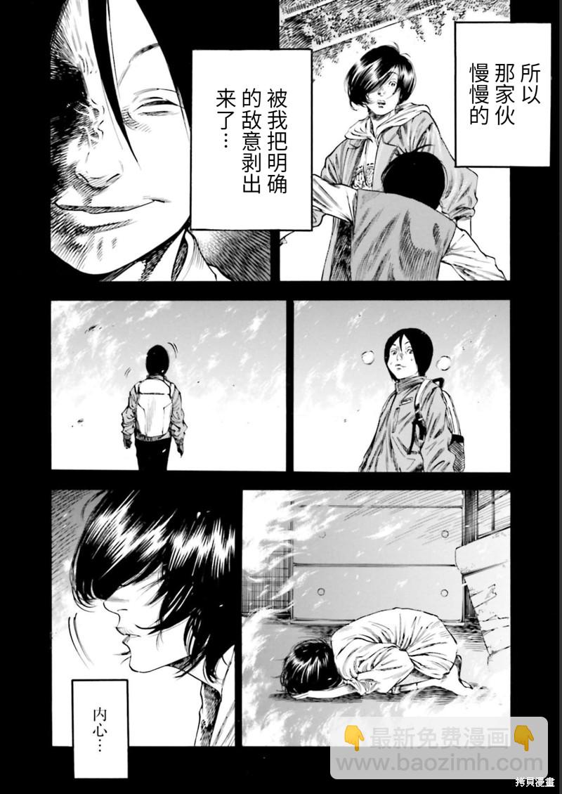 《寄生人母》第26话 第18页