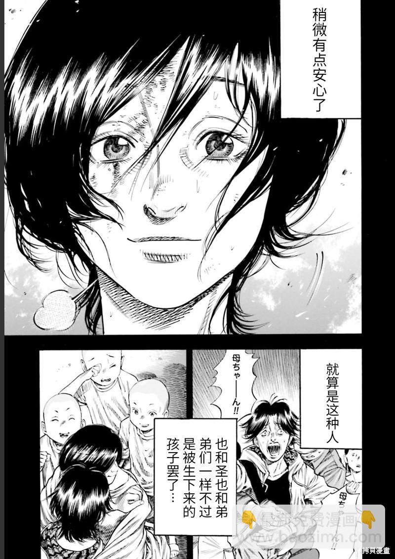 《寄生人母》第26话 第19页