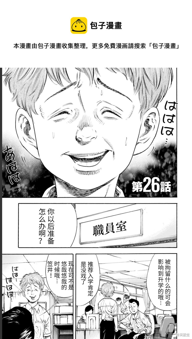 《寄生人母》第26话 第1页