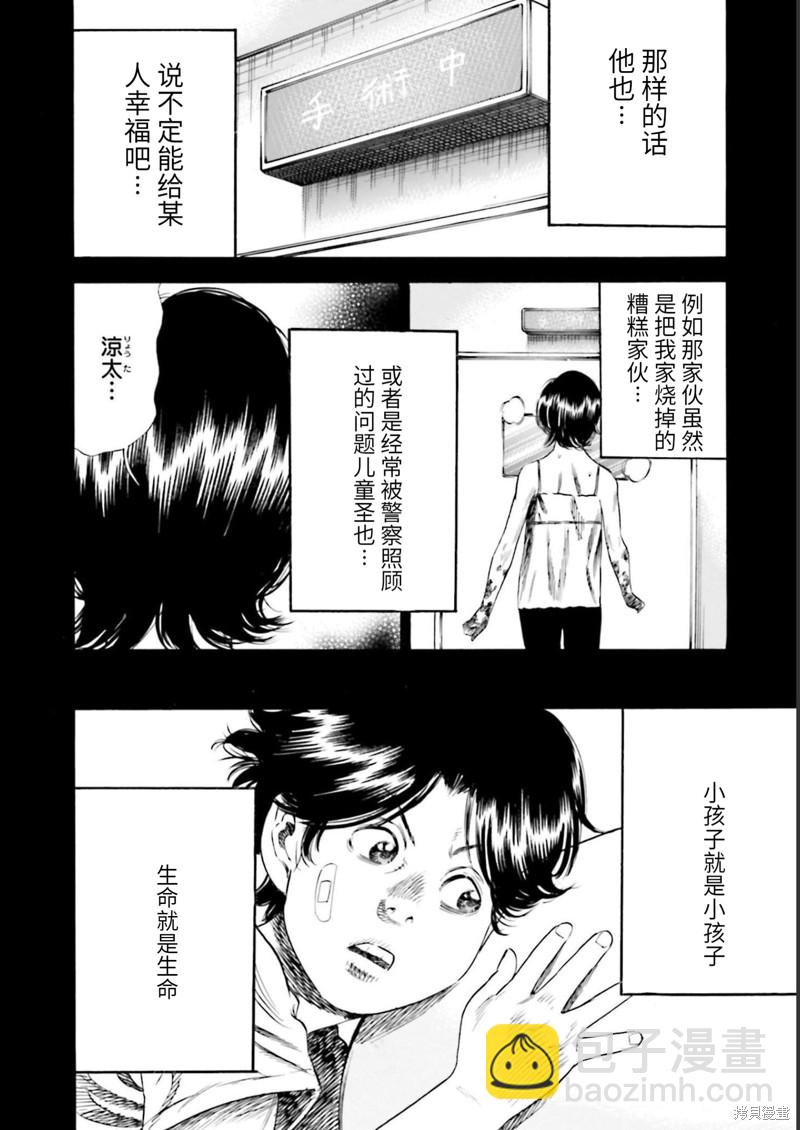 《寄生人母》第26话 第20页