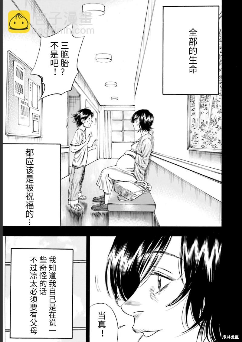 《寄生人母》第26话 第21页