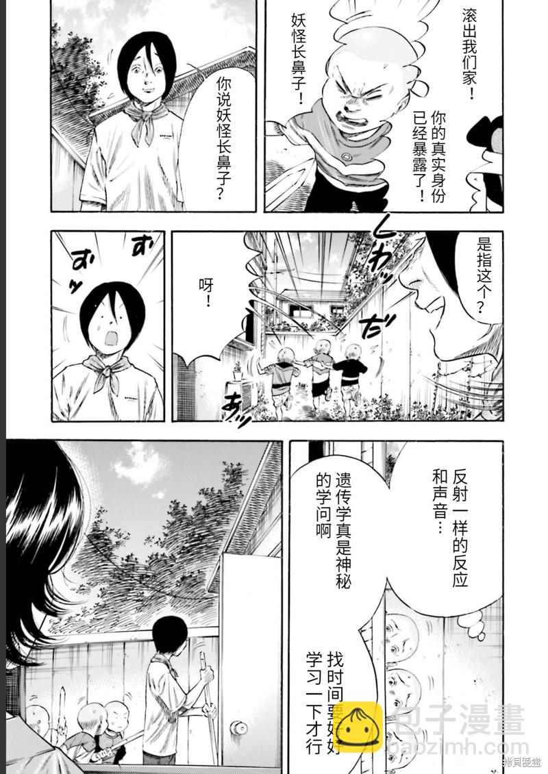 《寄生人母》第26话 第23页