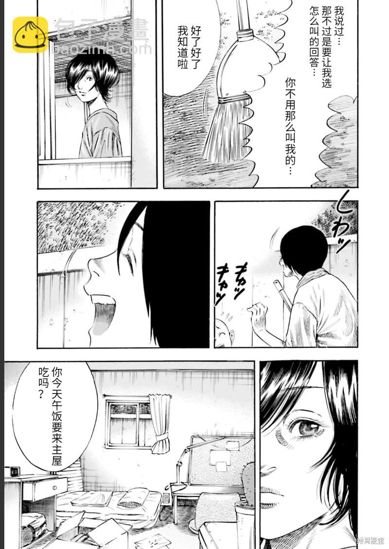 《寄生人母》第26话 第25页