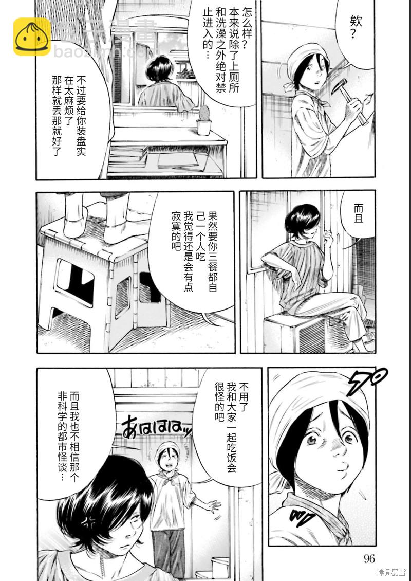 《寄生人母》第26话 第26页