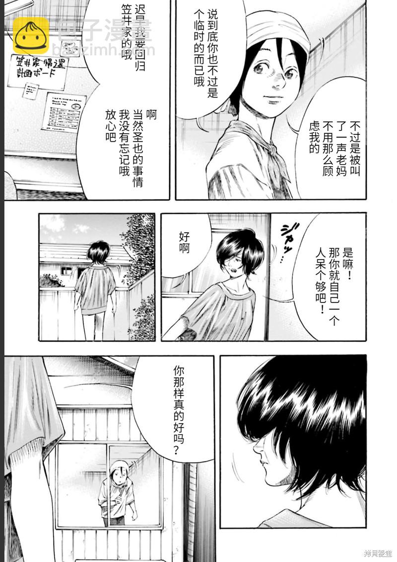 《寄生人母》第26话 第27页