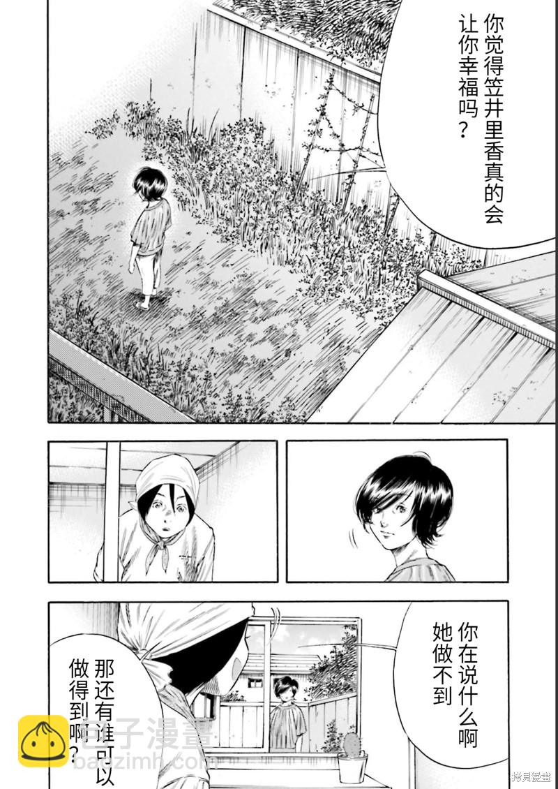 《寄生人母》第26话 第28页