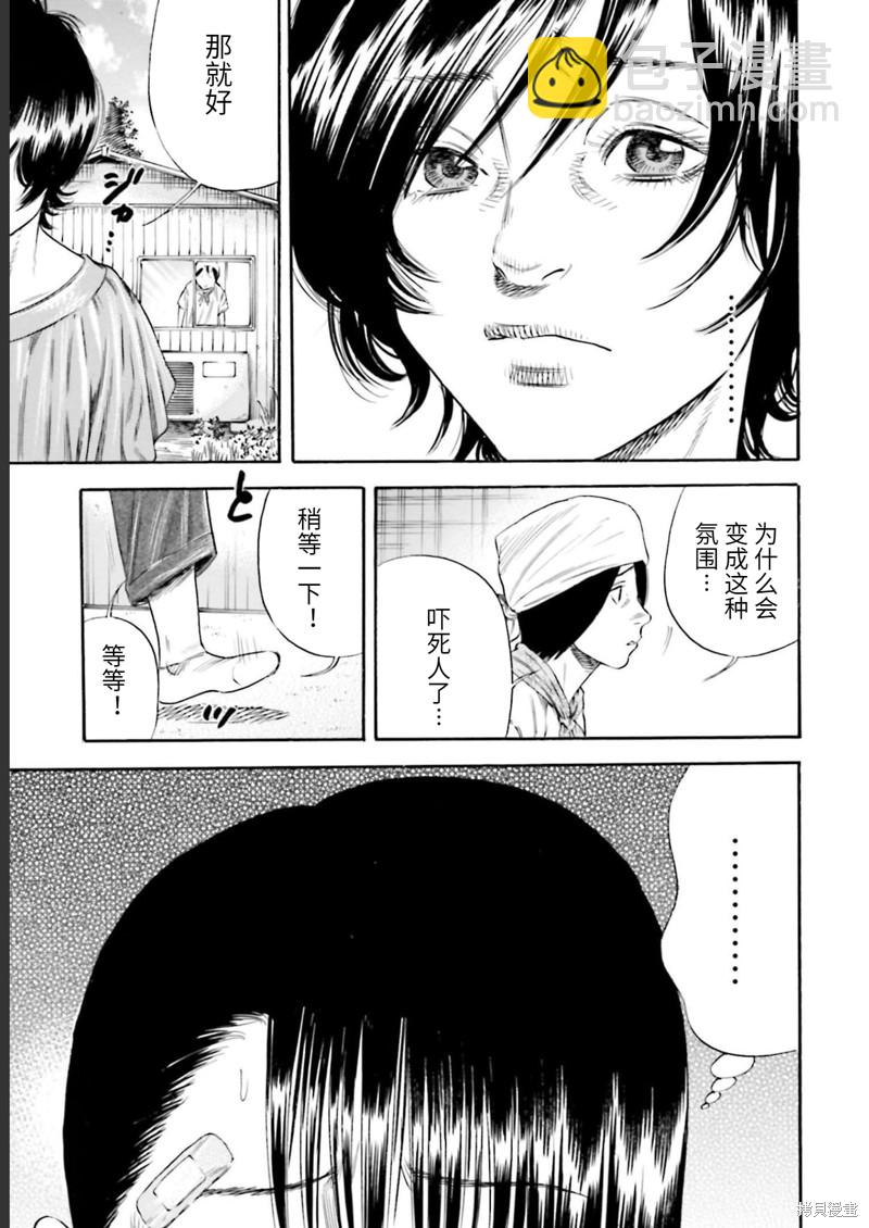 《寄生人母》第26话 第29页