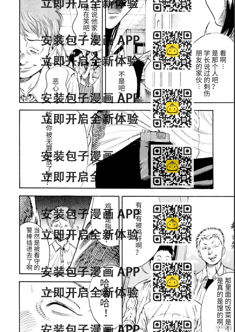 《寄生人母》第26话 第2页