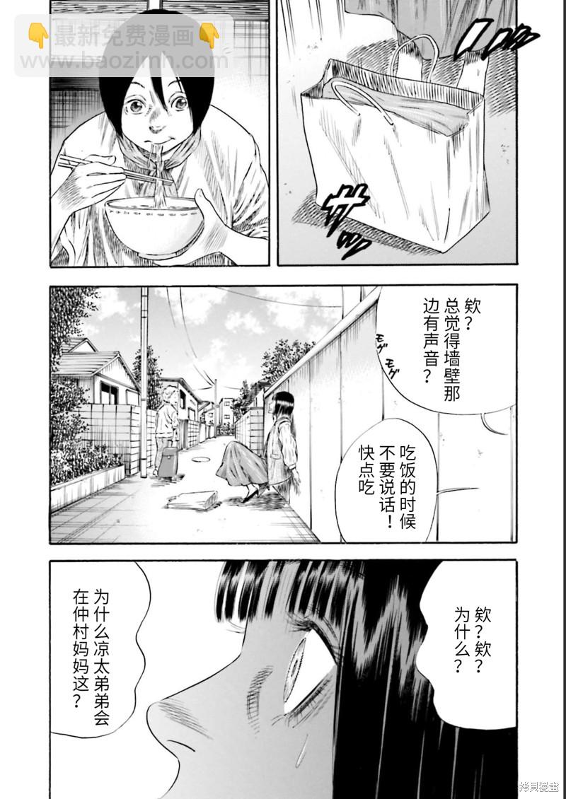 《寄生人母》第26话 第32页