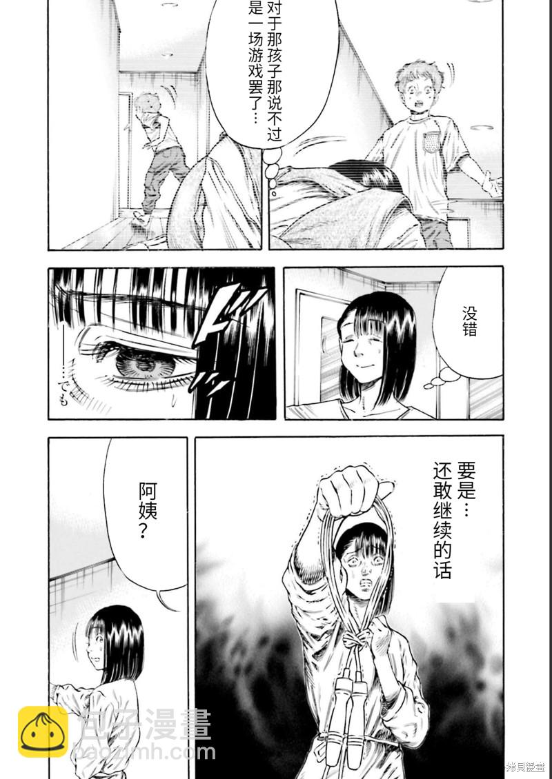 《寄生人母》第26话 第4页