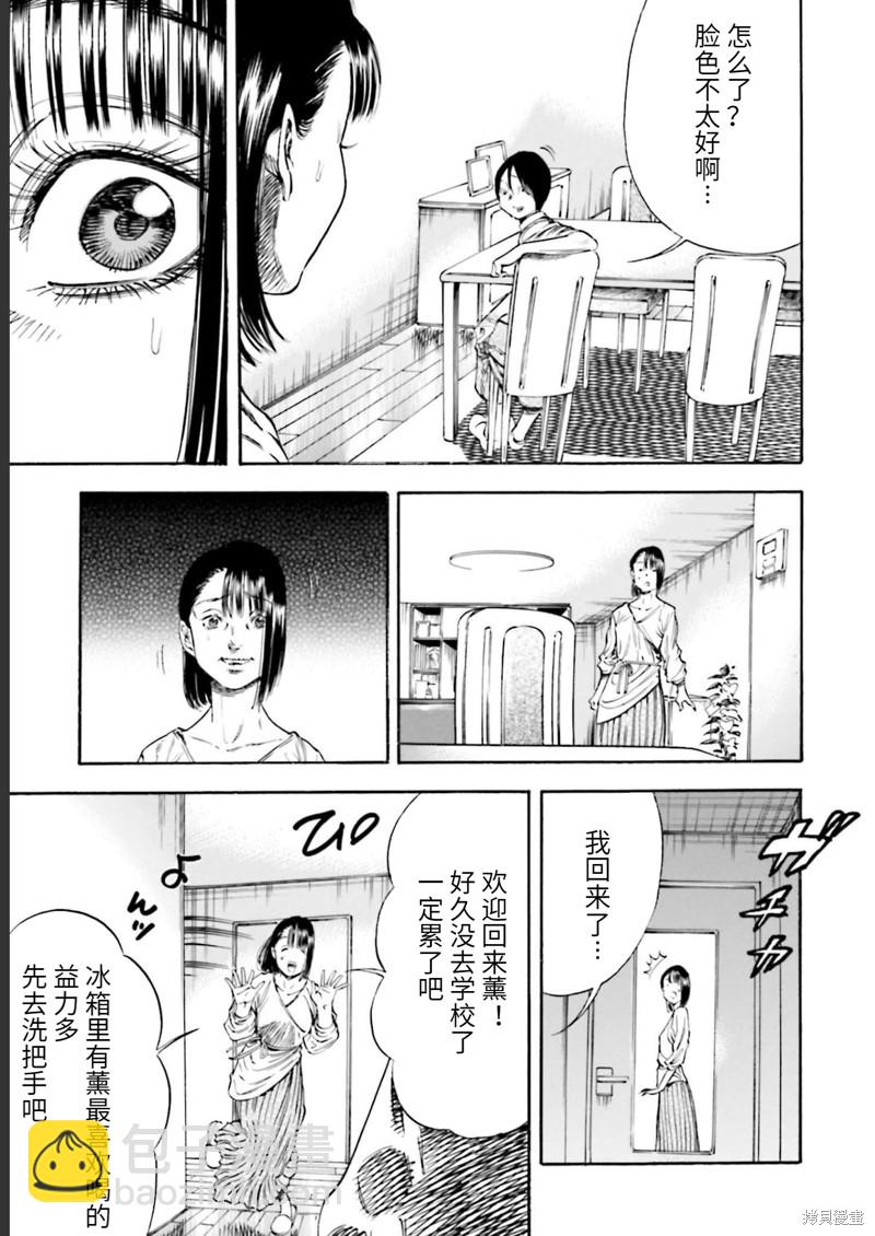 《寄生人母》第26话 第5页