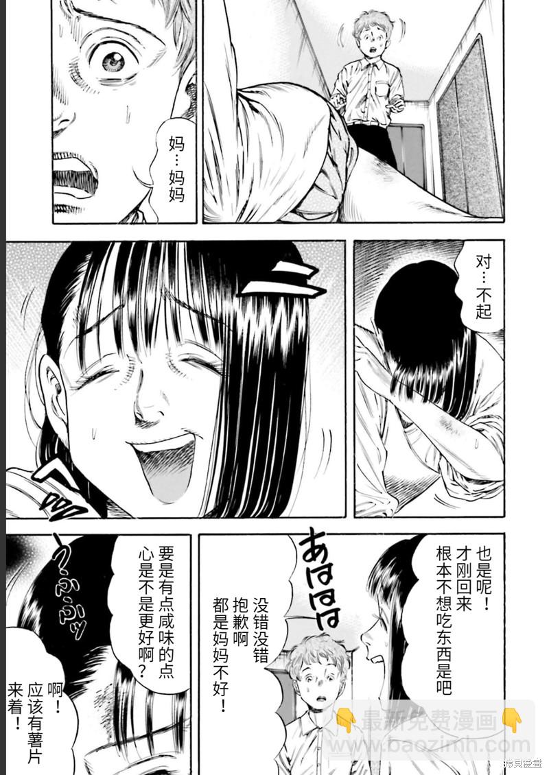 《寄生人母》第26话 第7页