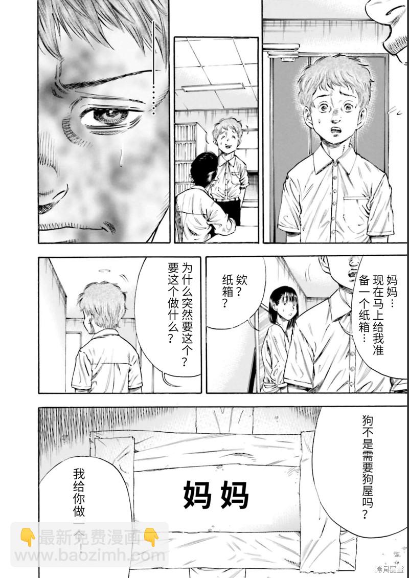 《寄生人母》第26话 第8页