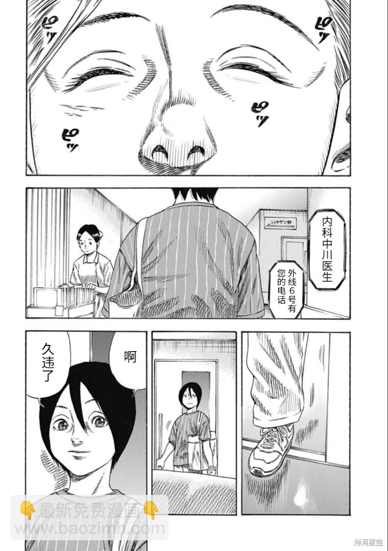 《寄生人母》第28.1话 第10页