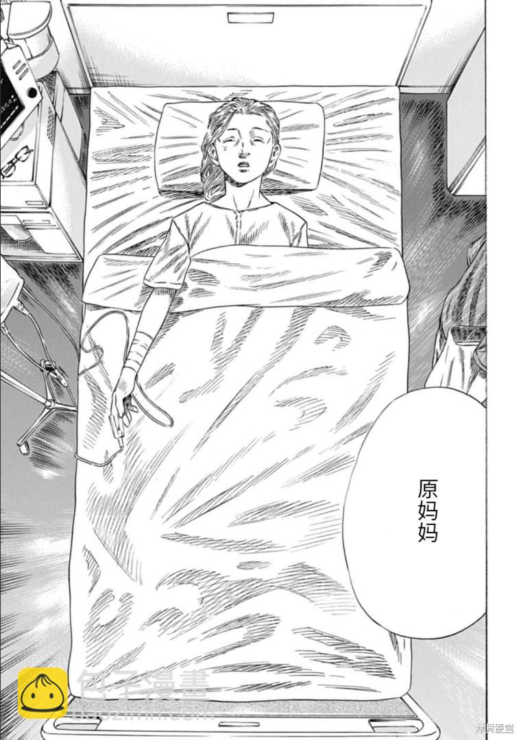 《寄生人母》第28.1话 第11页