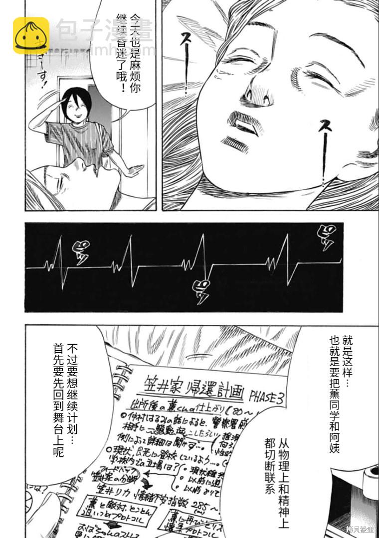 《寄生人母》第28.1话 第12页